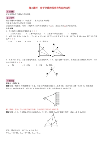 八年级数学下册 1.4 角平分线的性质 第2课时 角平分线的性质和判定的应用导学案 （新版）湘教版-（新版）湘教版初中八年级下册数学学案