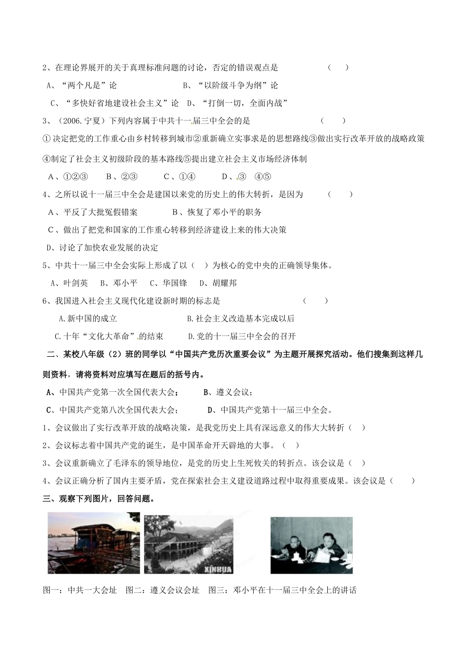 河北省承德市兴隆县小东区中学八年级历史下册《第三单元 建设有中国特色社会主义》学案（无答案） 新人教版_第3页