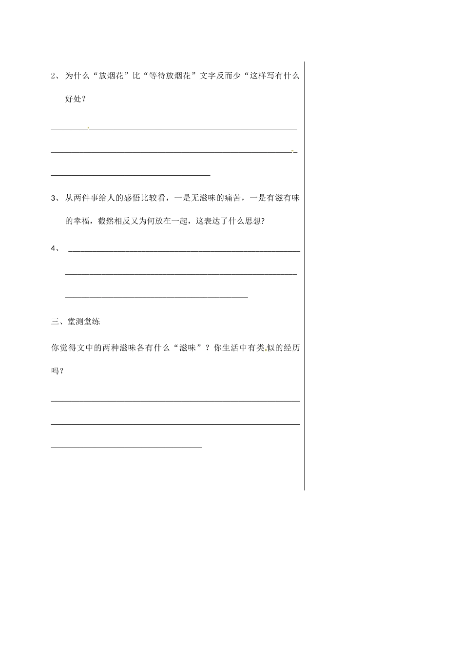 湖北省武汉市八年级语文上册 第一单元 1 滋味（第2课时）导学提纲 鄂教版-鄂教版初中八年级上册语文学案_第2页