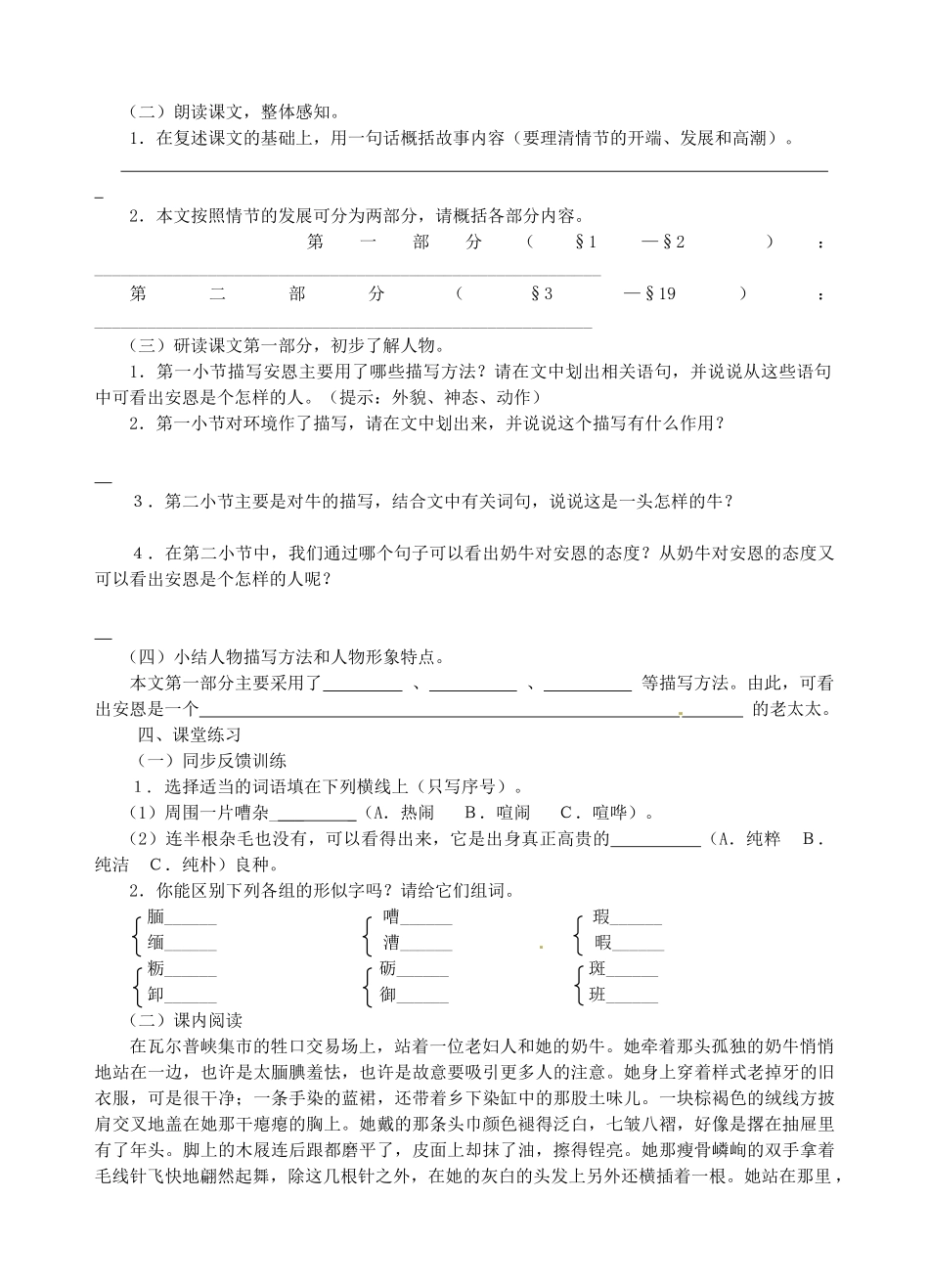 江苏省高邮市车逻初级中学七年级语文上册 4《安恩和奶牛》第一课时导学案 苏教版_第2页