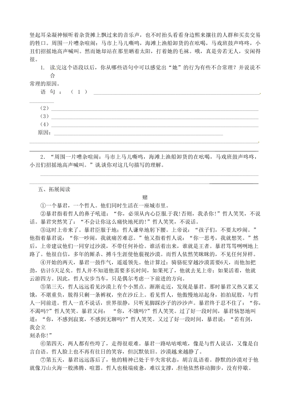 江苏省高邮市车逻初级中学七年级语文上册 4《安恩和奶牛》第一课时导学案 苏教版_第3页