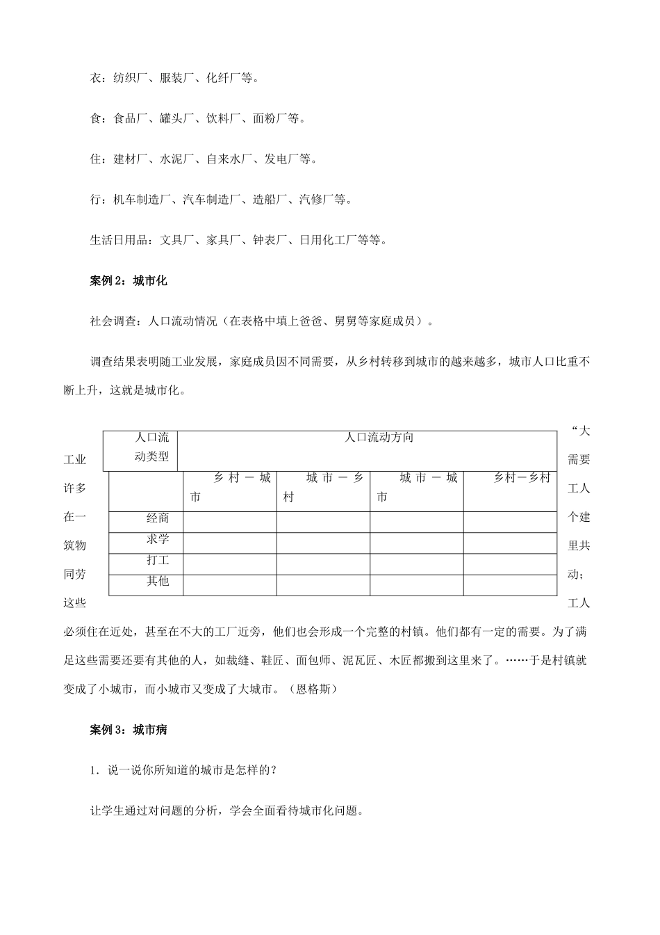 八年级历史与社会下册《工业时代的社会变迁》备课资料 人教版_第2页