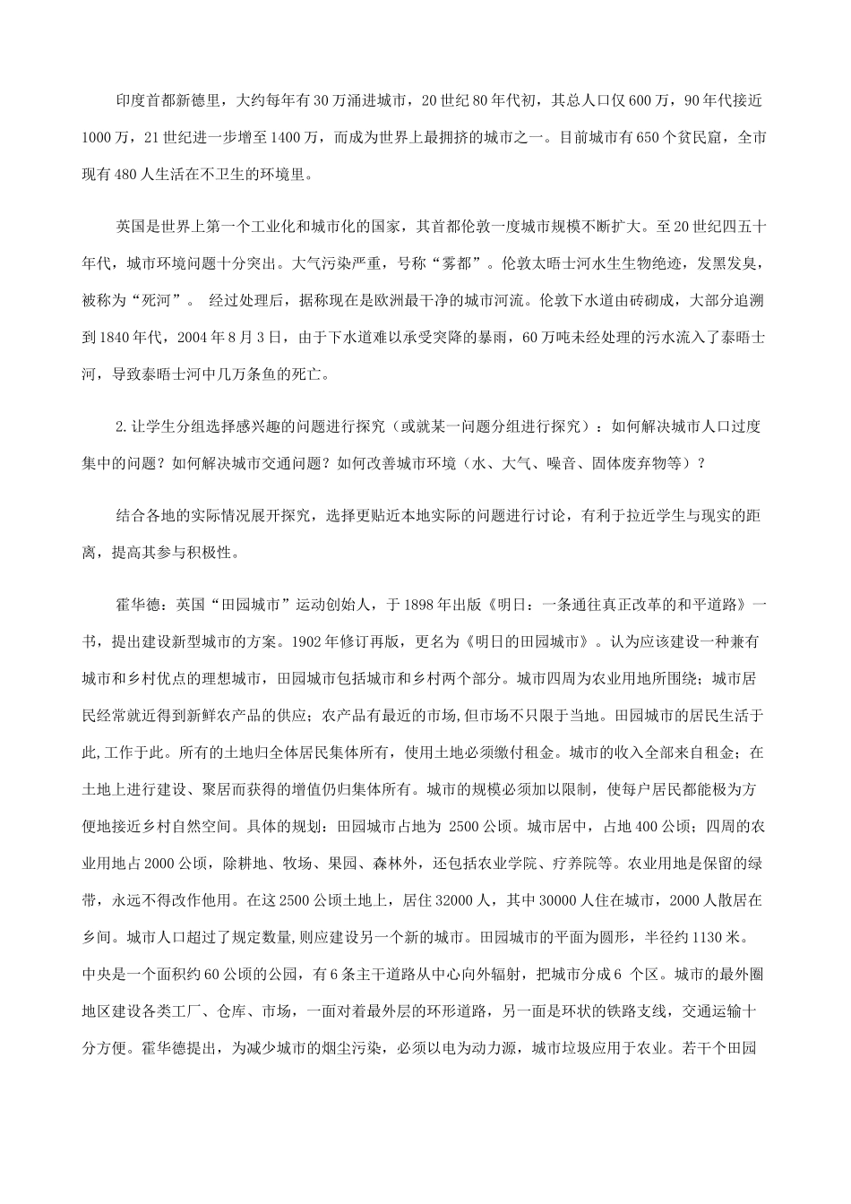 八年级历史与社会下册《工业时代的社会变迁》备课资料 人教版_第3页