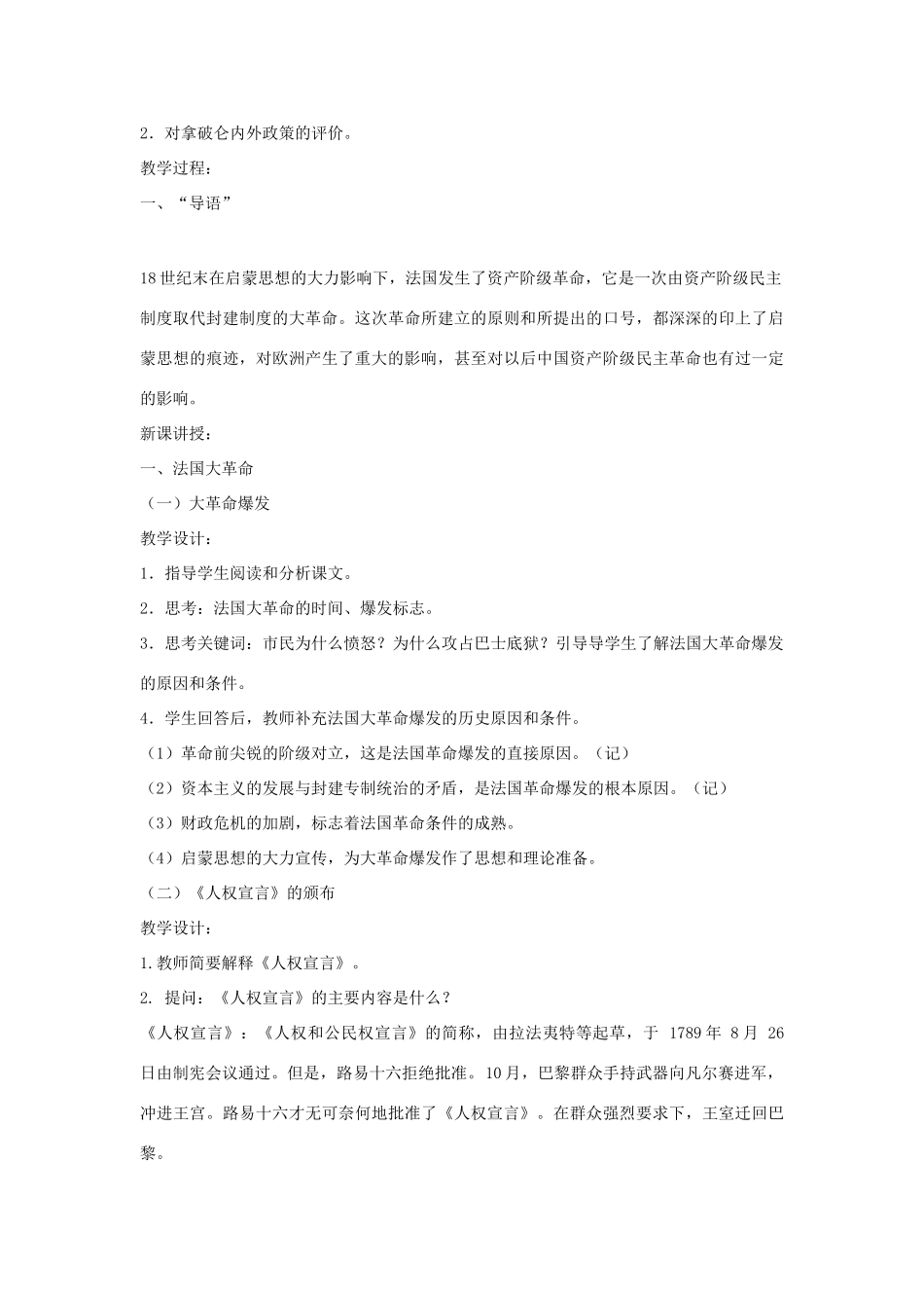 安徽省马鞍山市外国语学校九年级历史《法国大革命和拿破仑帝国》教案 人教新课标版_第2页