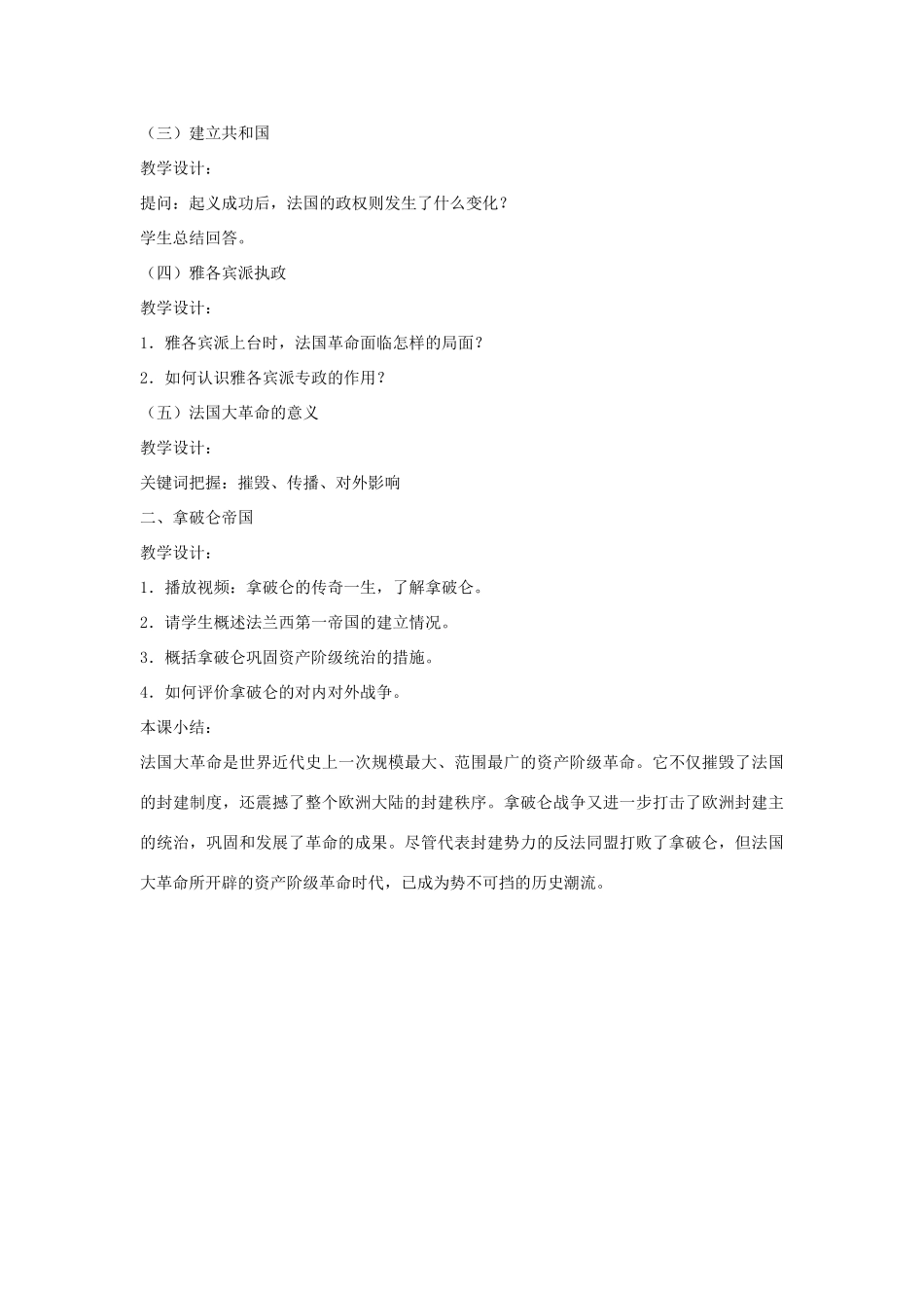 安徽省马鞍山市外国语学校九年级历史《法国大革命和拿破仑帝国》教案 人教新课标版_第3页