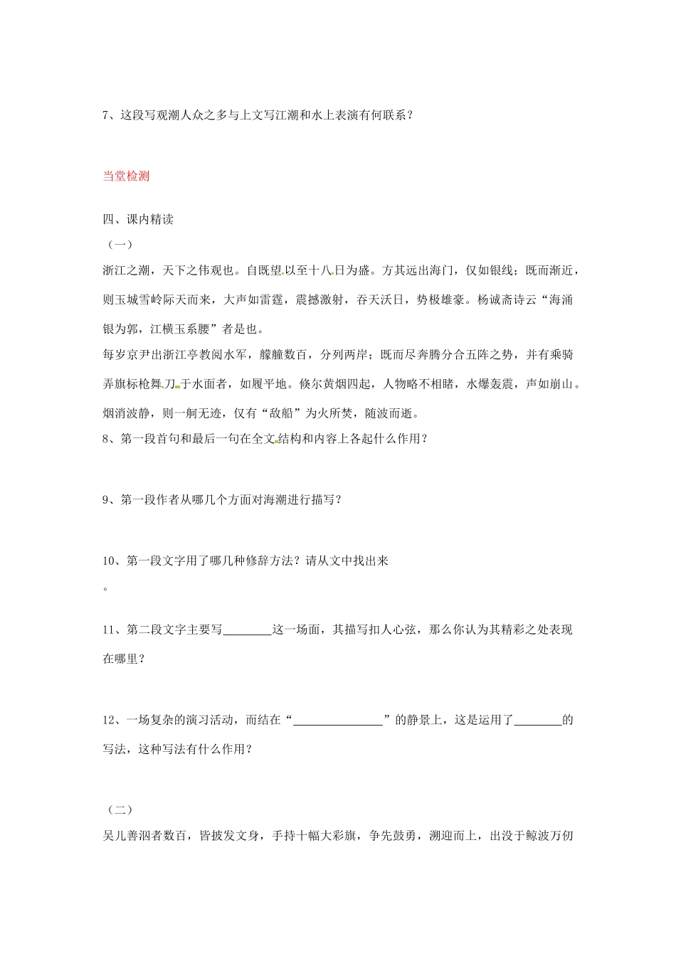 八年级语文上册 第28课 观潮导学案 新人教版-新人教版初中八年级上册语文学案_第2页