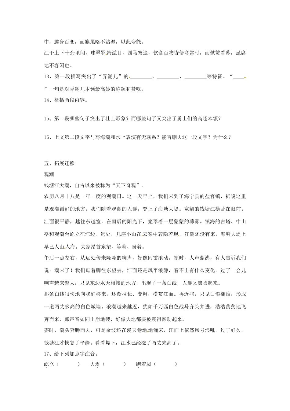 八年级语文上册 第28课 观潮导学案 新人教版-新人教版初中八年级上册语文学案_第3页