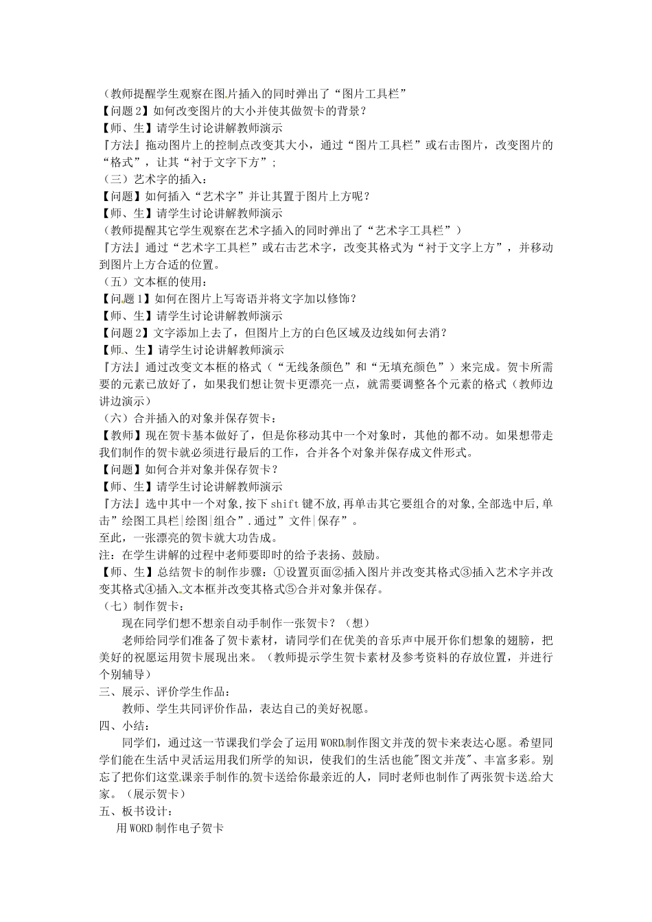 河南省洛阳36中七年级信息技术下册 使用WORD制作电子贺卡教案 新人教版_第2页