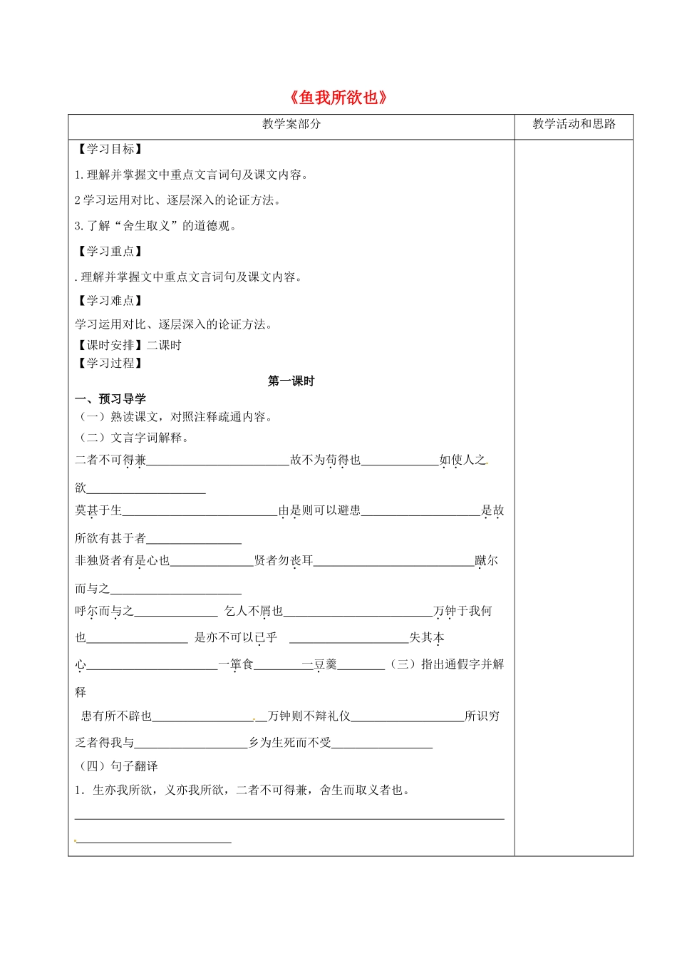 江苏省句容市九年级语文下册 15 鱼我所欲也学案 苏教版-苏教版初中九年级下册语文学案_第1页