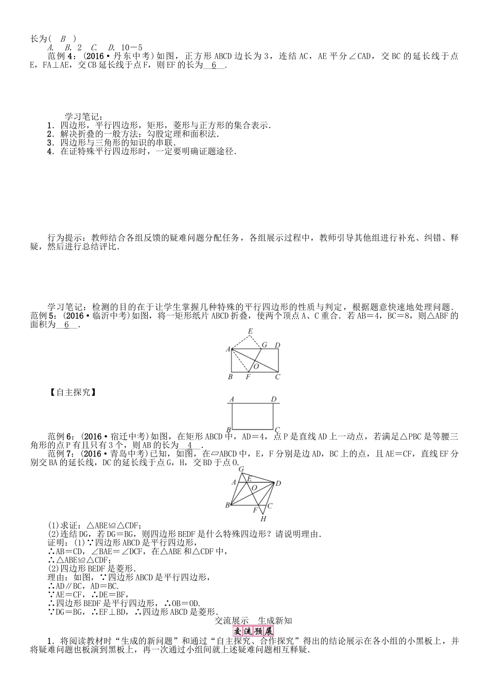 春八年级数学下册 19 矩形、菱形与正方形复习与小结学案 （新版）华东师大版-（新版）华东师大版初中八年级下册数学学案_第2页