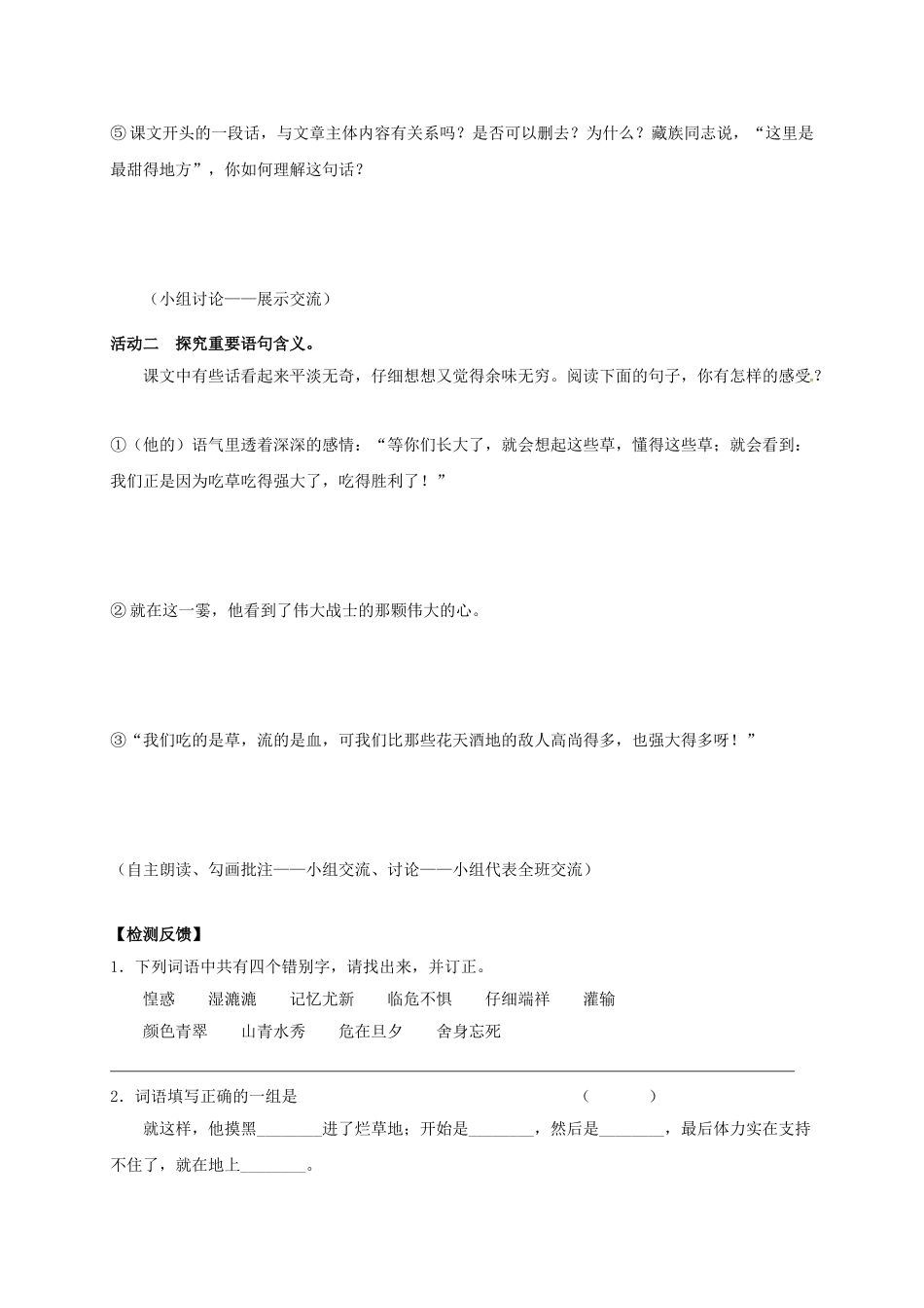 八年级语文上册 第4课《草》（第1课时）导学案 （新版）苏教版-（新版）苏教版初中八年级上册语文学案_第2页