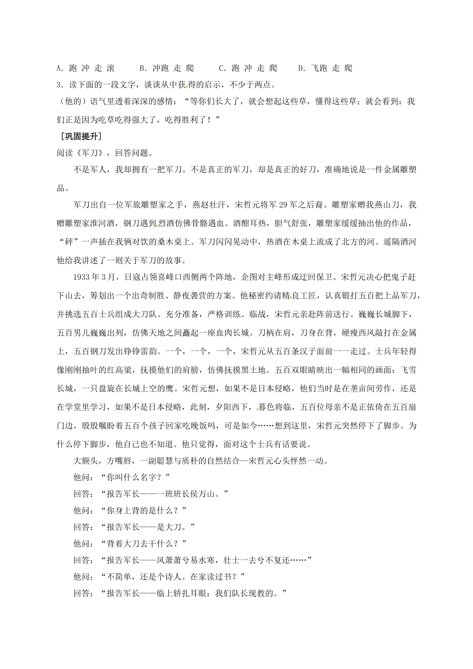 八年级语文上册 第4课《草》（第1课时）导学案 （新版）苏教版-（新版）苏教版初中八年级上册语文学案_第3页