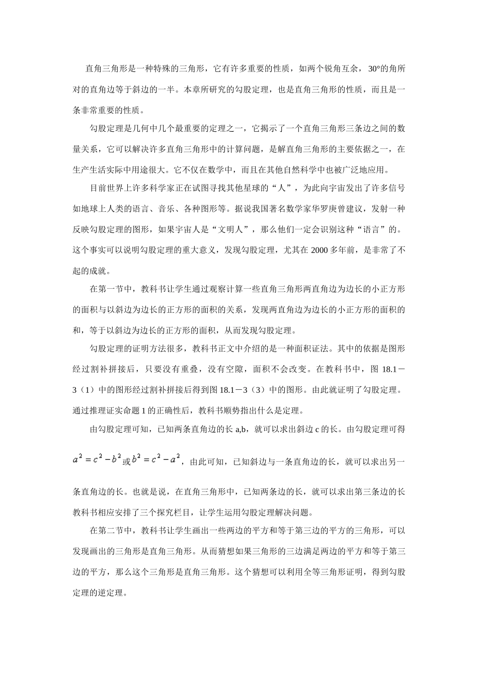 八年级数学第十八章勾股定理教案与学案人教版_第2页