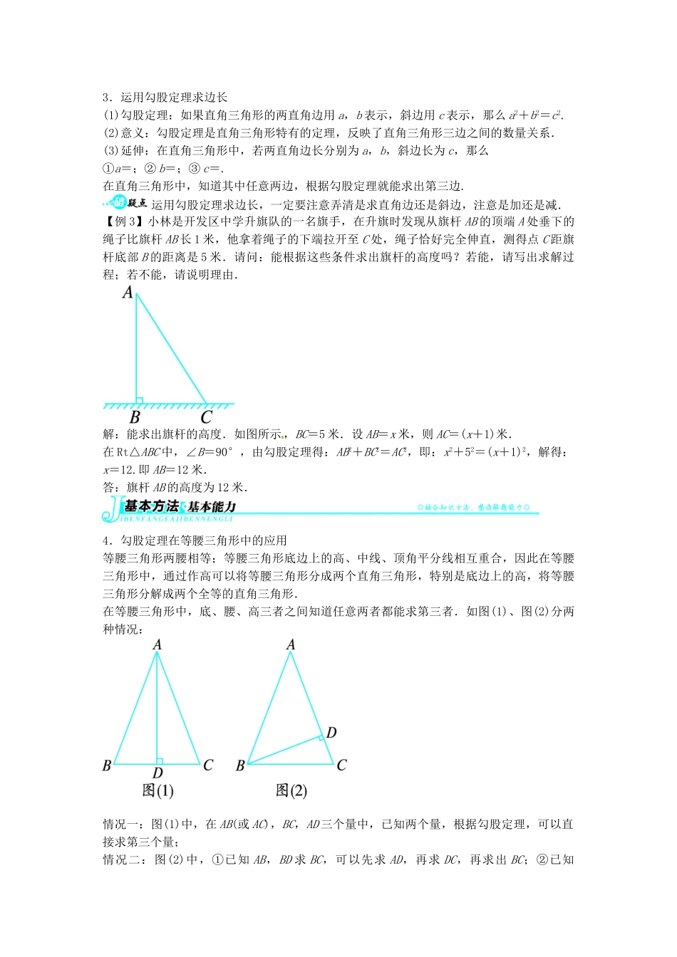 畅优新课堂八年级数学下册 18.1 勾股定理教学案 （新版）沪科版-（新版）沪科版初中八年级下册数学教学案_第3页
