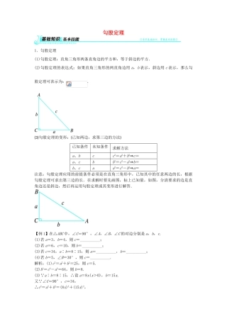 畅优新课堂八年级数学下册 18.1 勾股定理教学案 （新版）沪科版-（新版）沪科版初中八年级下册数学教学案