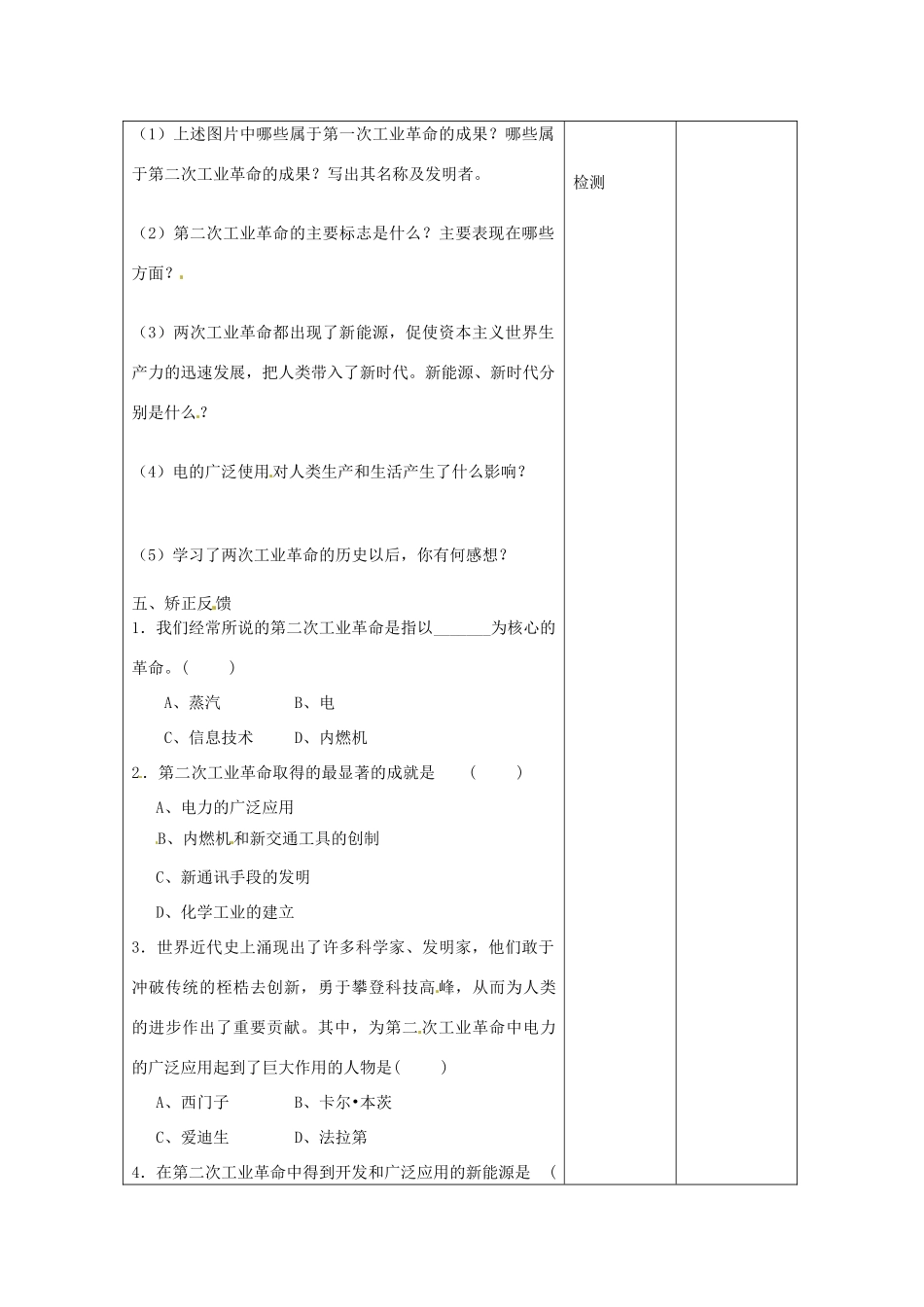 江苏省连云港市岗埠中学九年级历史上册 电气时代的来临教案 北师大版_第2页