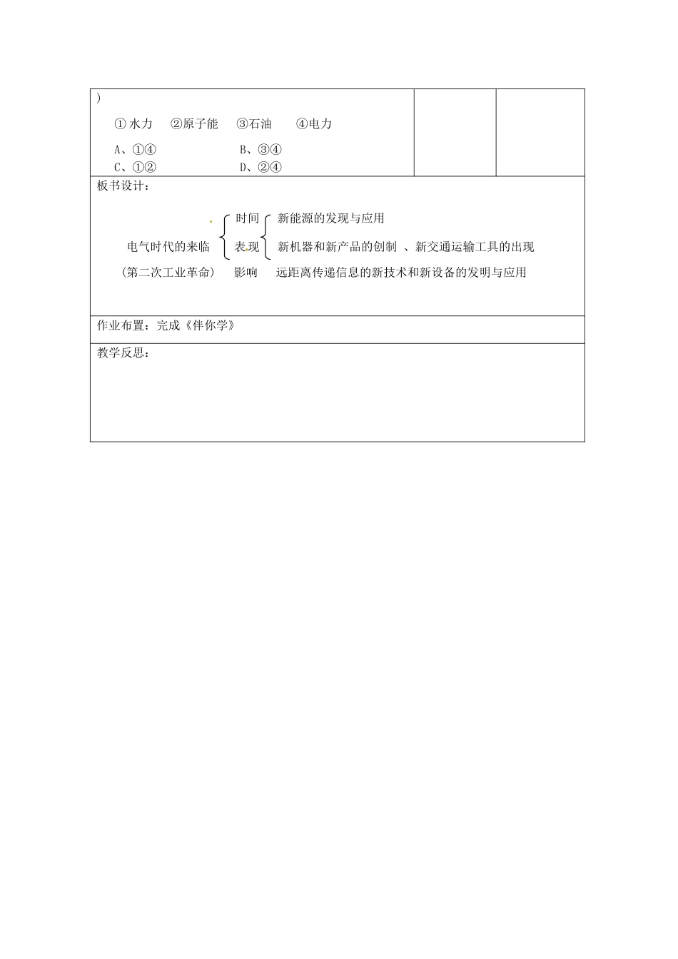 江苏省连云港市岗埠中学九年级历史上册 电气时代的来临教案 北师大版_第3页