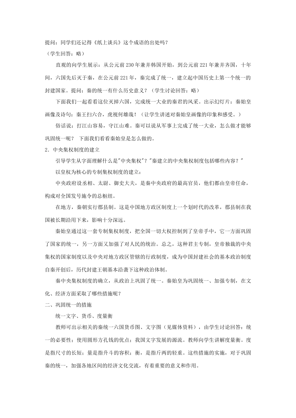 安徽省枞阳县钱桥初级中学七年级历史上册 第三单元 第十课“秦王扫六合”配套教案 （新版）新人教版_第2页