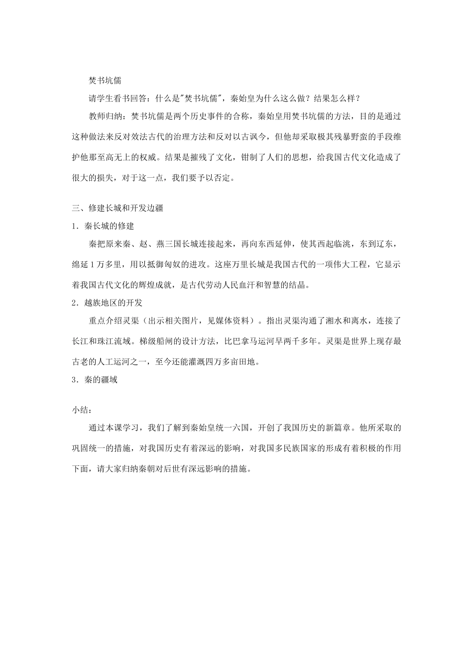 安徽省枞阳县钱桥初级中学七年级历史上册 第三单元 第十课“秦王扫六合”配套教案 （新版）新人教版_第3页