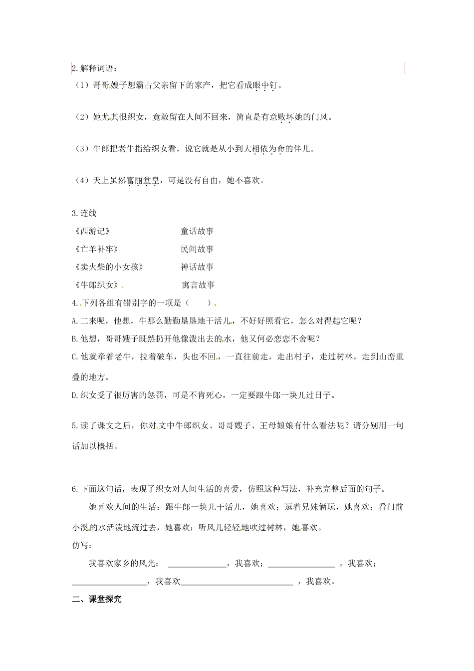 （秋季版）七年级语文上册 2《牛郎织女》学案1 河大版-河大版初中七年级上册语文学案_第2页