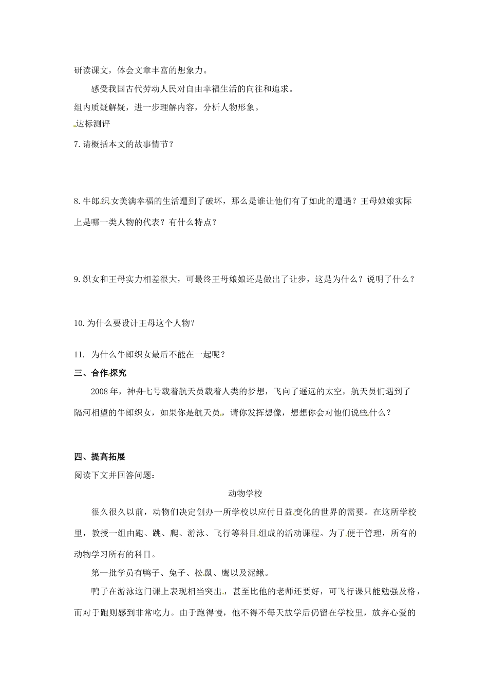 （秋季版）七年级语文上册 2《牛郎织女》学案1 河大版-河大版初中七年级上册语文学案_第3页