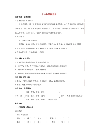 （秋季版）七年级语文上册 2《牛郎织女》学案1 河大版-河大版初中七年级上册语文学案