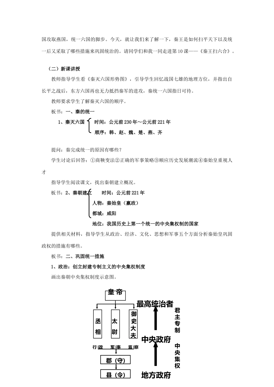 安徽省枞阳县钱桥初级中学七年级历史上册 第三单元 第10课“秦王扫六合”配套教案 （新版）新人教版_第2页