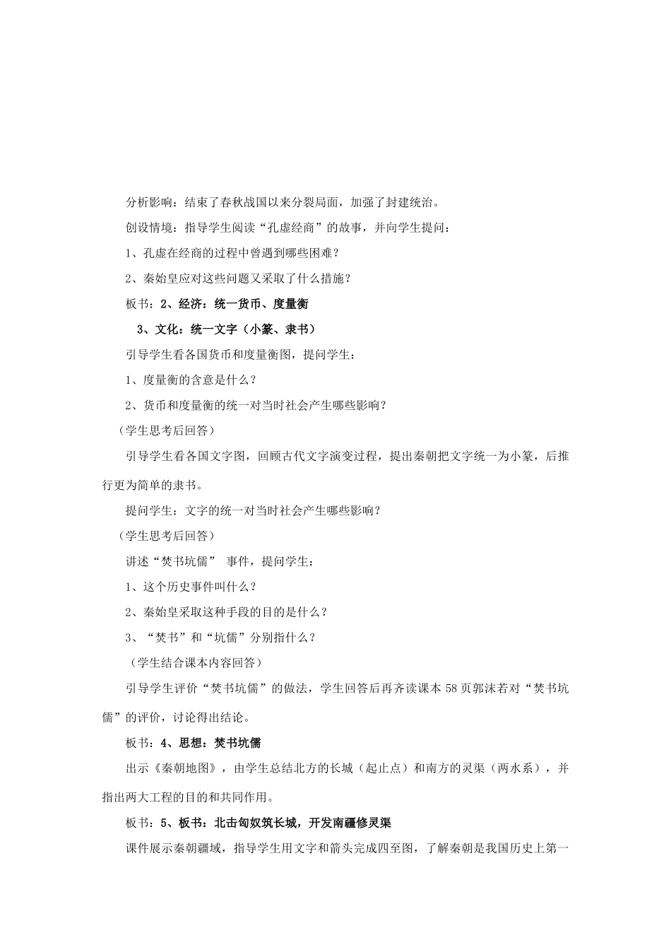 安徽省枞阳县钱桥初级中学七年级历史上册 第三单元 第10课“秦王扫六合”配套教案 （新版）新人教版_第3页