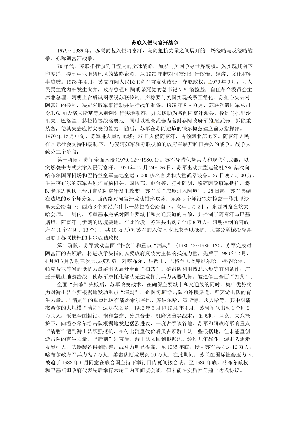 河北省承德市兴隆县小东区中学九年级历史下册 第14课《冷战中的对峙》学案（无答案） 新人教版_第3页