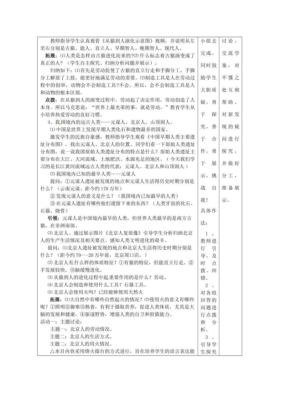 湖南省怀化市通道侗族自治县第一中学七年级历史上册 第1课《我们的远古祖先》（第二课时）教案 岳麓版_第2页