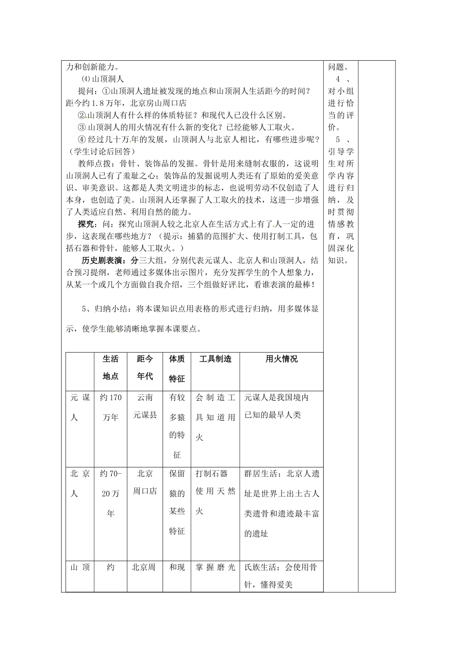 湖南省怀化市通道侗族自治县第一中学七年级历史上册 第1课《我们的远古祖先》（第二课时）教案 岳麓版_第3页