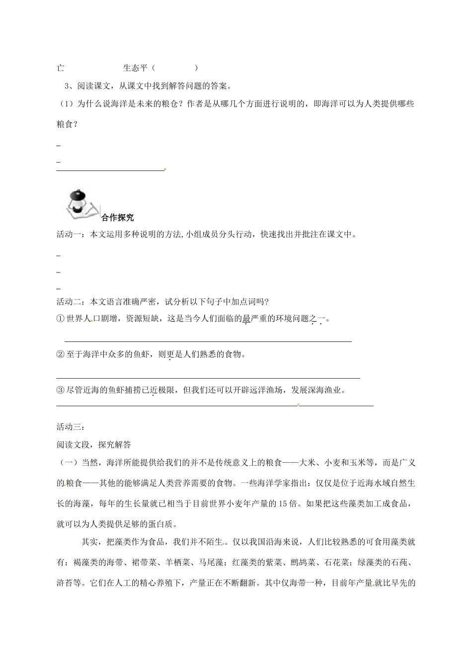 八年级语文上册 第5单元 19《海洋是未来的粮仓》学案 （新版）语文版-（新版）语文版初中八年级上册语文学案_第2页