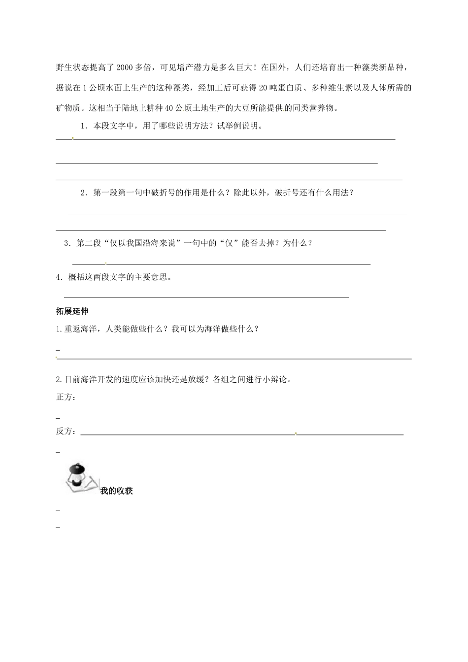 八年级语文上册 第5单元 19《海洋是未来的粮仓》学案 （新版）语文版-（新版）语文版初中八年级上册语文学案_第3页