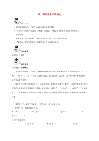 八年级语文上册 第5单元 19《海洋是未来的粮仓》学案 （新版）语文版-（新版）语文版初中八年级上册语文学案