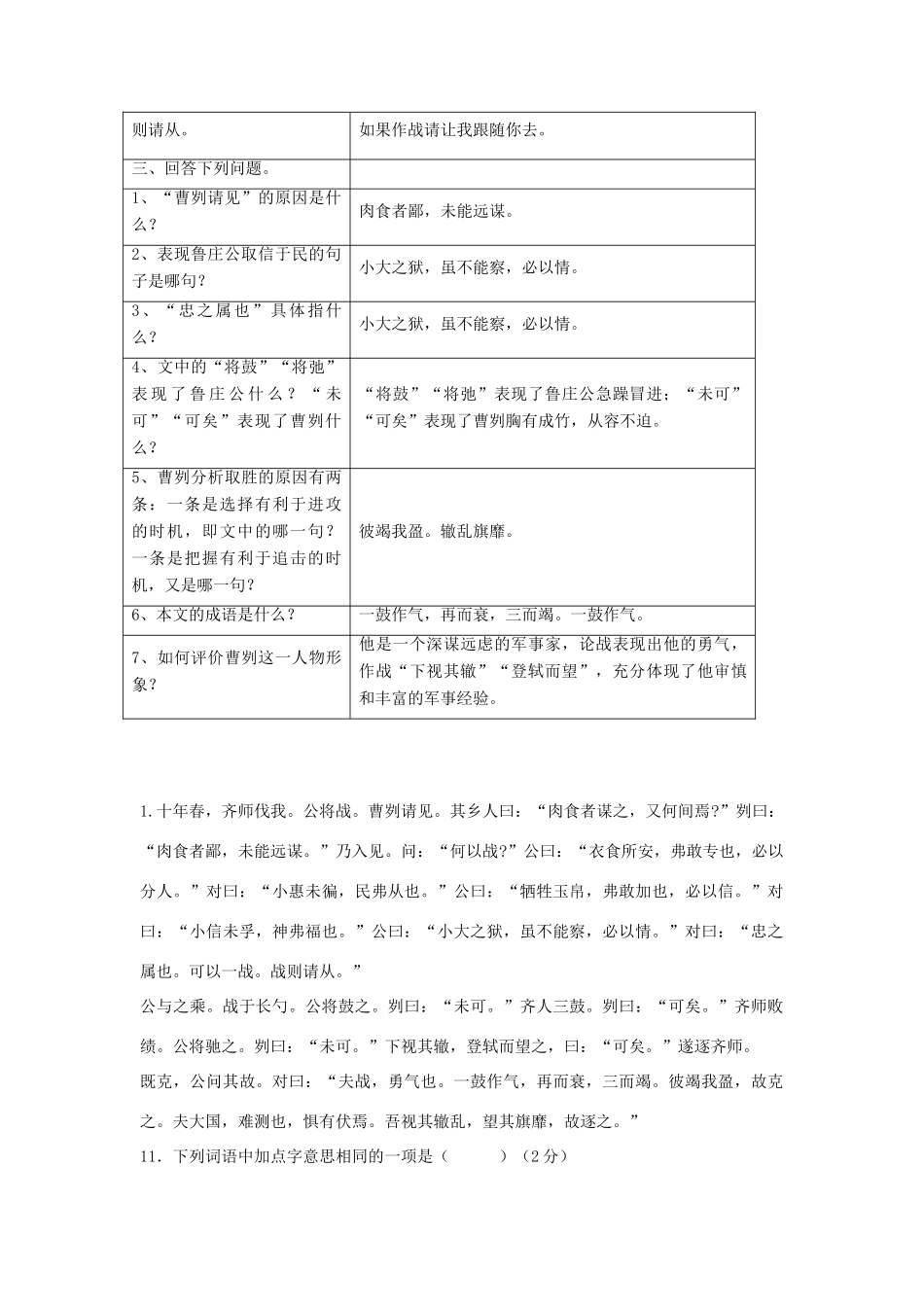 八年级语文下册 曹刿论战学案（无答案）北师大版_第3页
