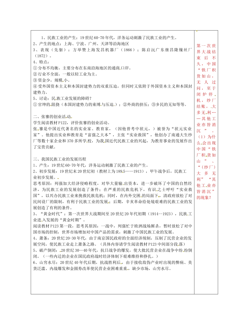 八年级历史上册 第18课 民族工业的曲折发展教案1 华东师大版-华东师大版初中八年级上册历史教案_第2页