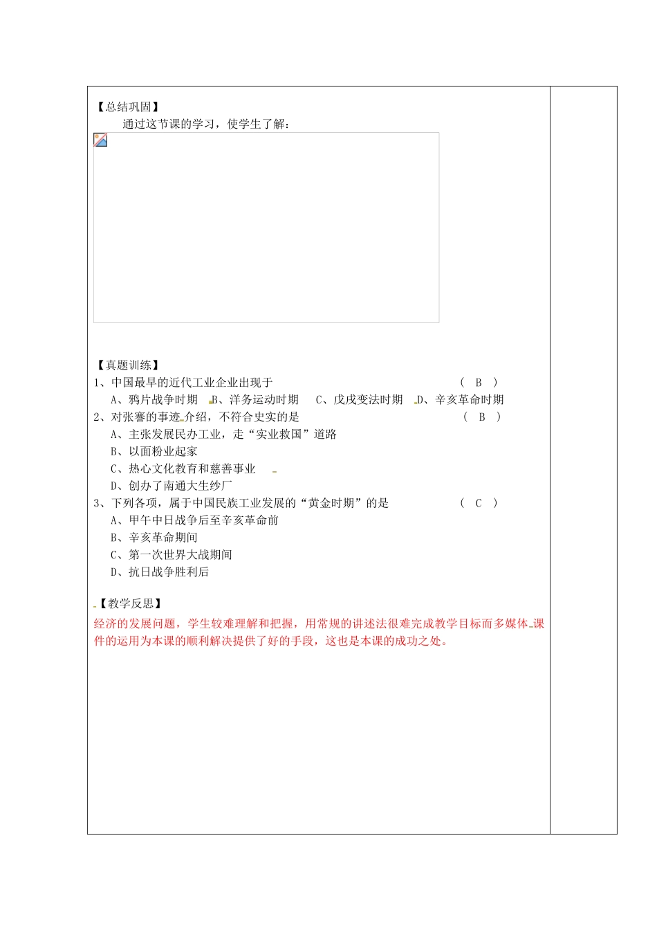八年级历史上册 第18课 民族工业的曲折发展教案1 华东师大版-华东师大版初中八年级上册历史教案_第3页
