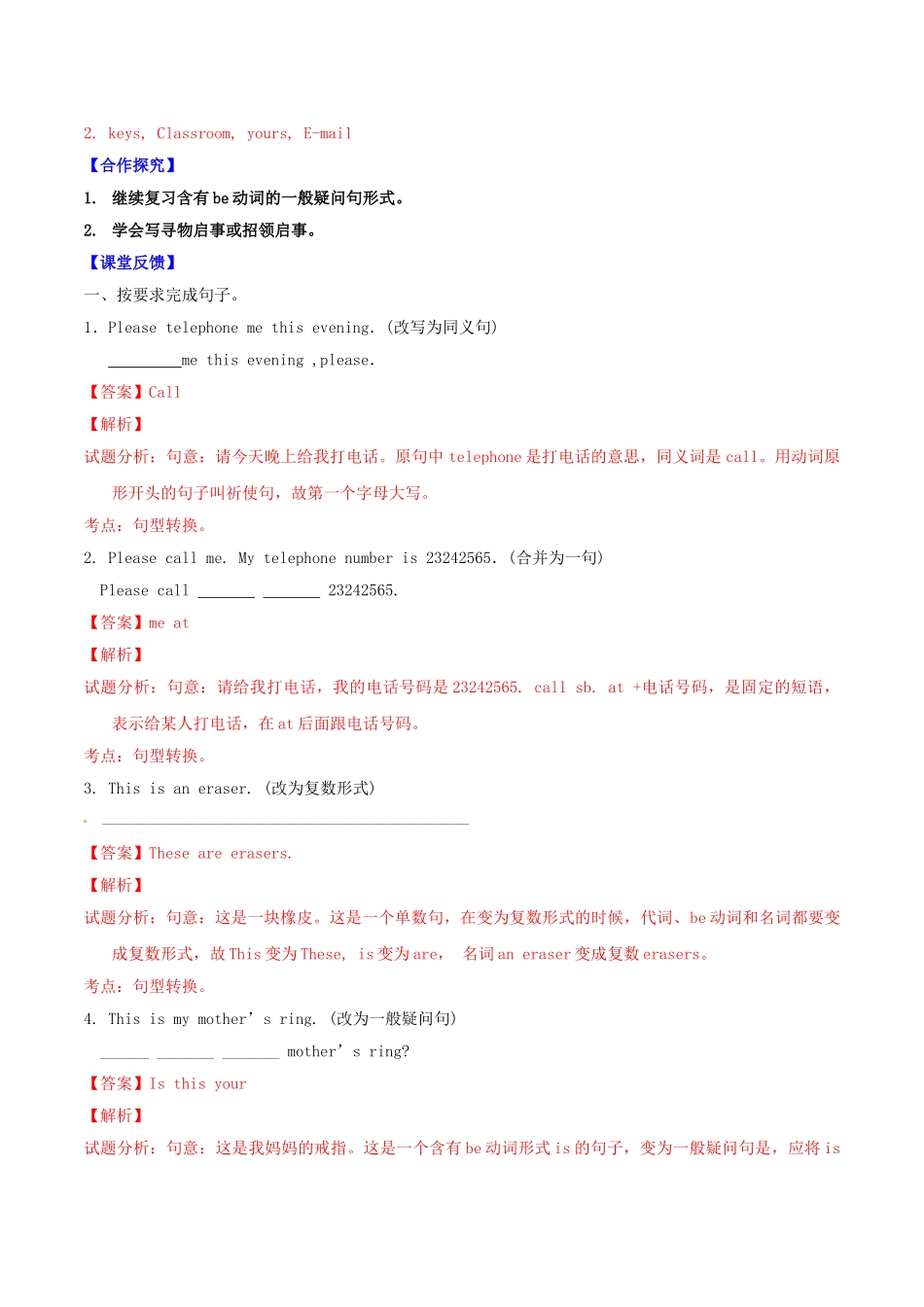 北大绿卡七年级英语上册 Unit 3 Is this your pencil（第3课时）导学案 （新版）人教新目标版-（新版）人教新目标版初中七年级上册英语学案_第2页