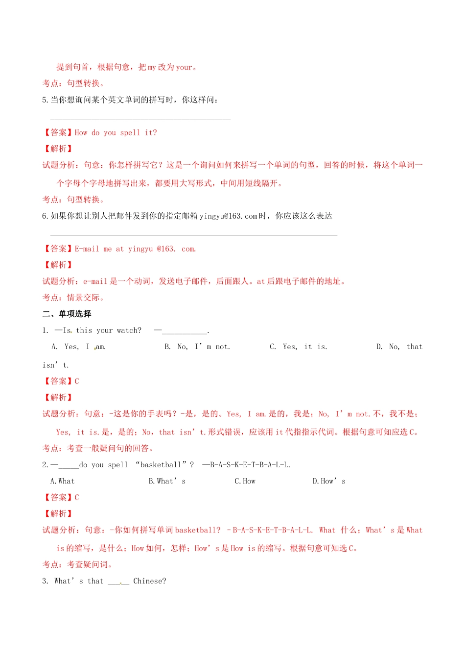 北大绿卡七年级英语上册 Unit 3 Is this your pencil（第3课时）导学案 （新版）人教新目标版-（新版）人教新目标版初中七年级上册英语学案_第3页