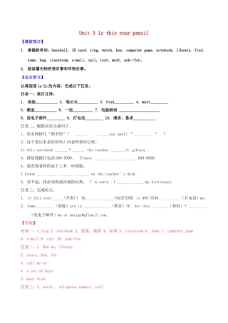 北大绿卡七年级英语上册 Unit 3 Is this your pencil（第3课时）导学案 （新版）人教新目标版-（新版）人教新目标版初中七年级上册英语学案