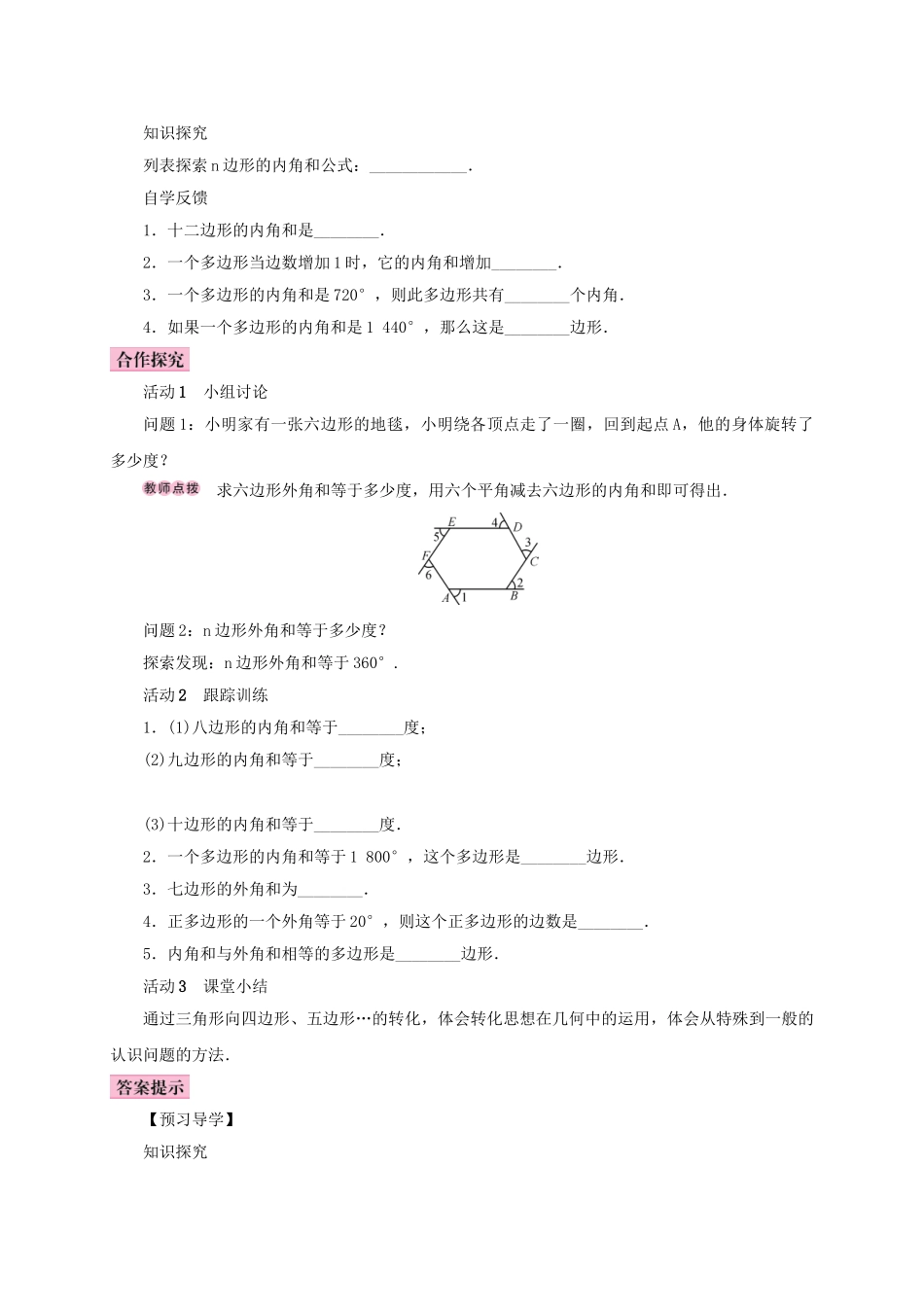 八年级数学上册 11.3 多边形及其内角和 11.3.2 多边形的内角和学案 （新版）新人教版-（新版）新人教版初中八年级上册数学学案_第2页