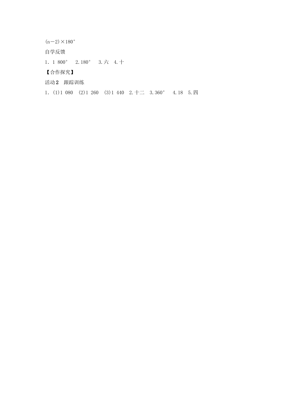 八年级数学上册 11.3 多边形及其内角和 11.3.2 多边形的内角和学案 （新版）新人教版-（新版）新人教版初中八年级上册数学学案_第3页