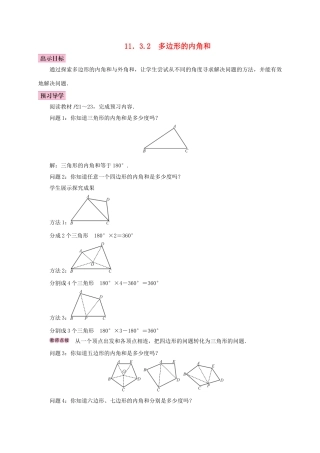 八年级数学上册 11.3 多边形及其内角和 11.3.2 多边形的内角和学案 （新版）新人教版-（新版）新人教版初中八年级上册数学学案