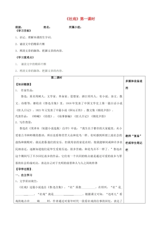 河南省范县白衣阁乡二中八年级语文上册《社戏》第一课时导学案（无答案）新人教版