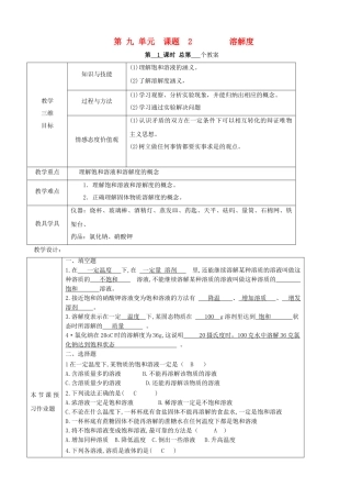 江苏省启东市初中化学 9.2 溶解度教案