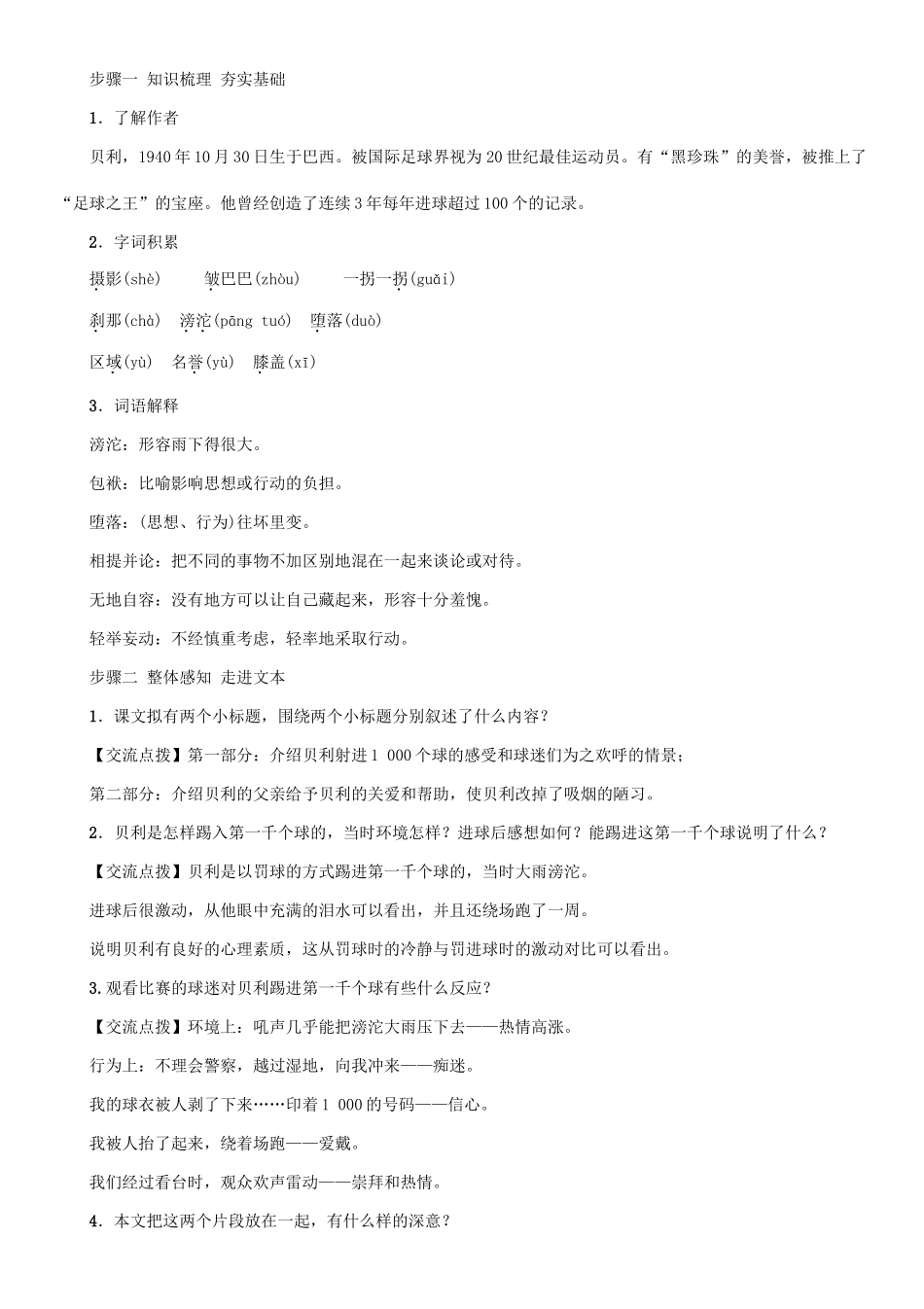 （秋季版）七年级语文下册 第3单元 12 第一千个球教学案 语文版-语文版初中七年级下册语文教学案_第2页