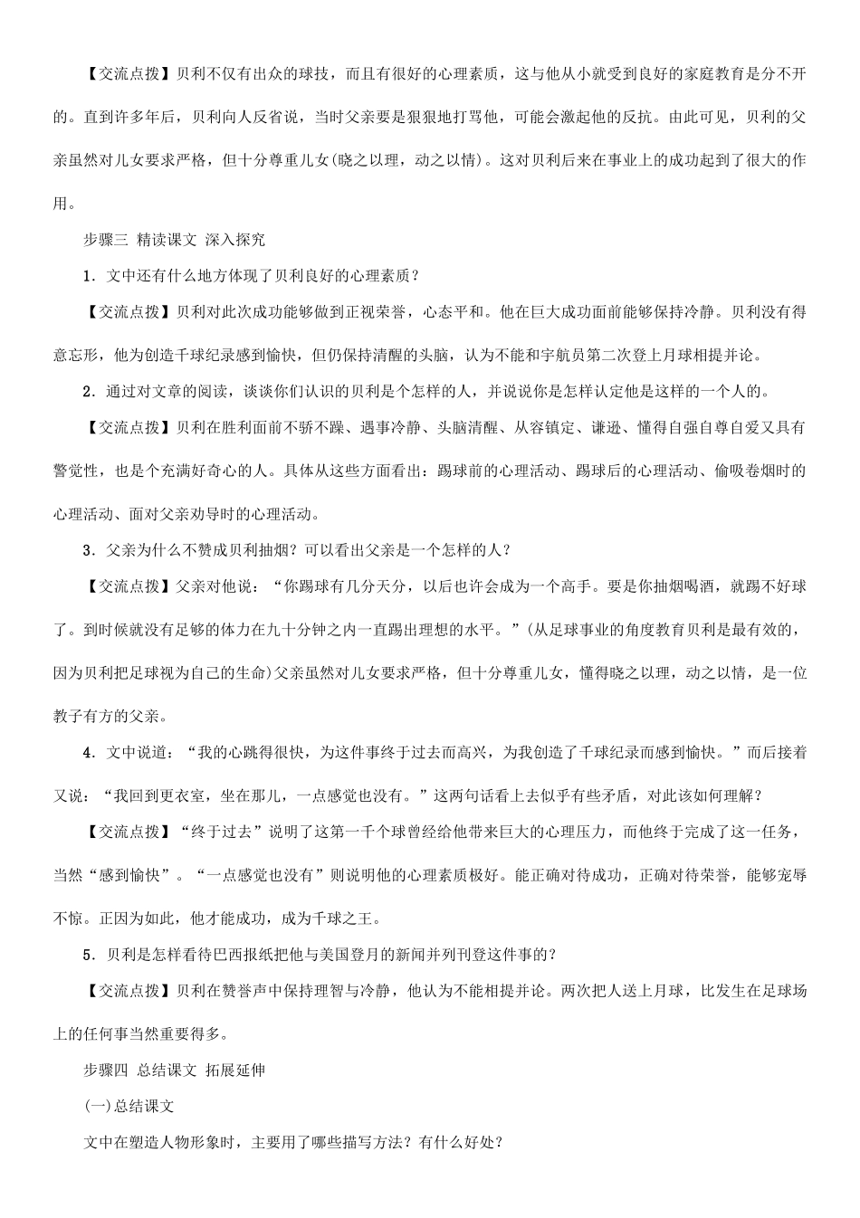 （秋季版）七年级语文下册 第3单元 12 第一千个球教学案 语文版-语文版初中七年级下册语文教学案_第3页