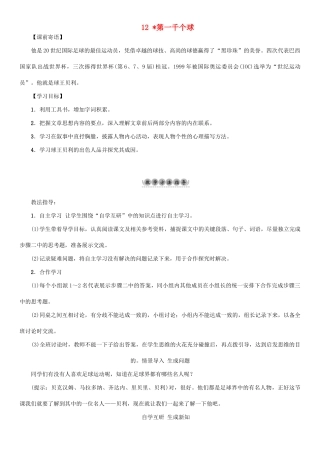 （秋季版）七年级语文下册 第3单元 12 第一千个球教学案 语文版-语文版初中七年级下册语文教学案