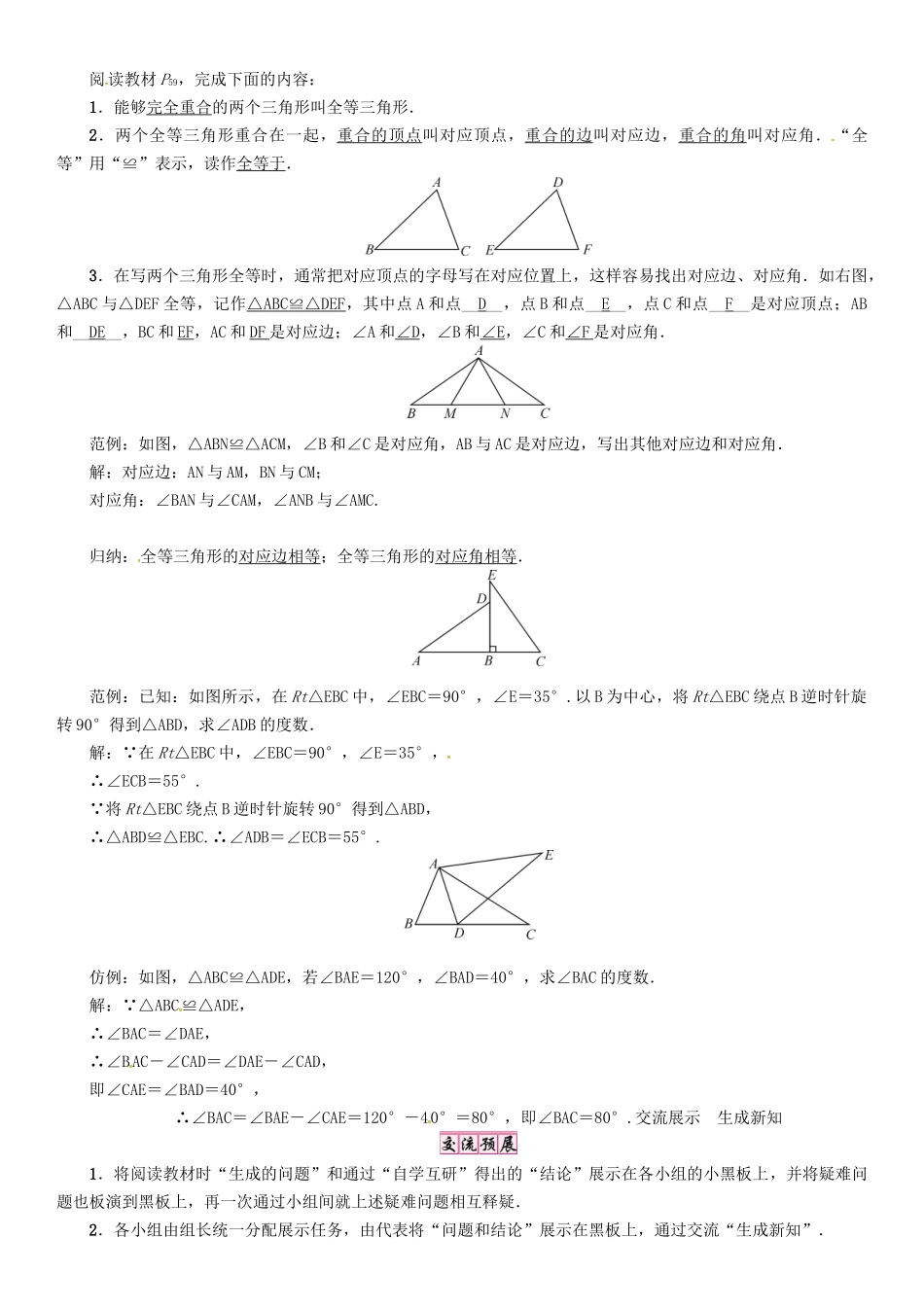 八年级数学上册 13 全等三角形 课题 全等三角形学案 （新版）华东师大版-（新版）华东师大版初中八年级上册数学学案_第2页