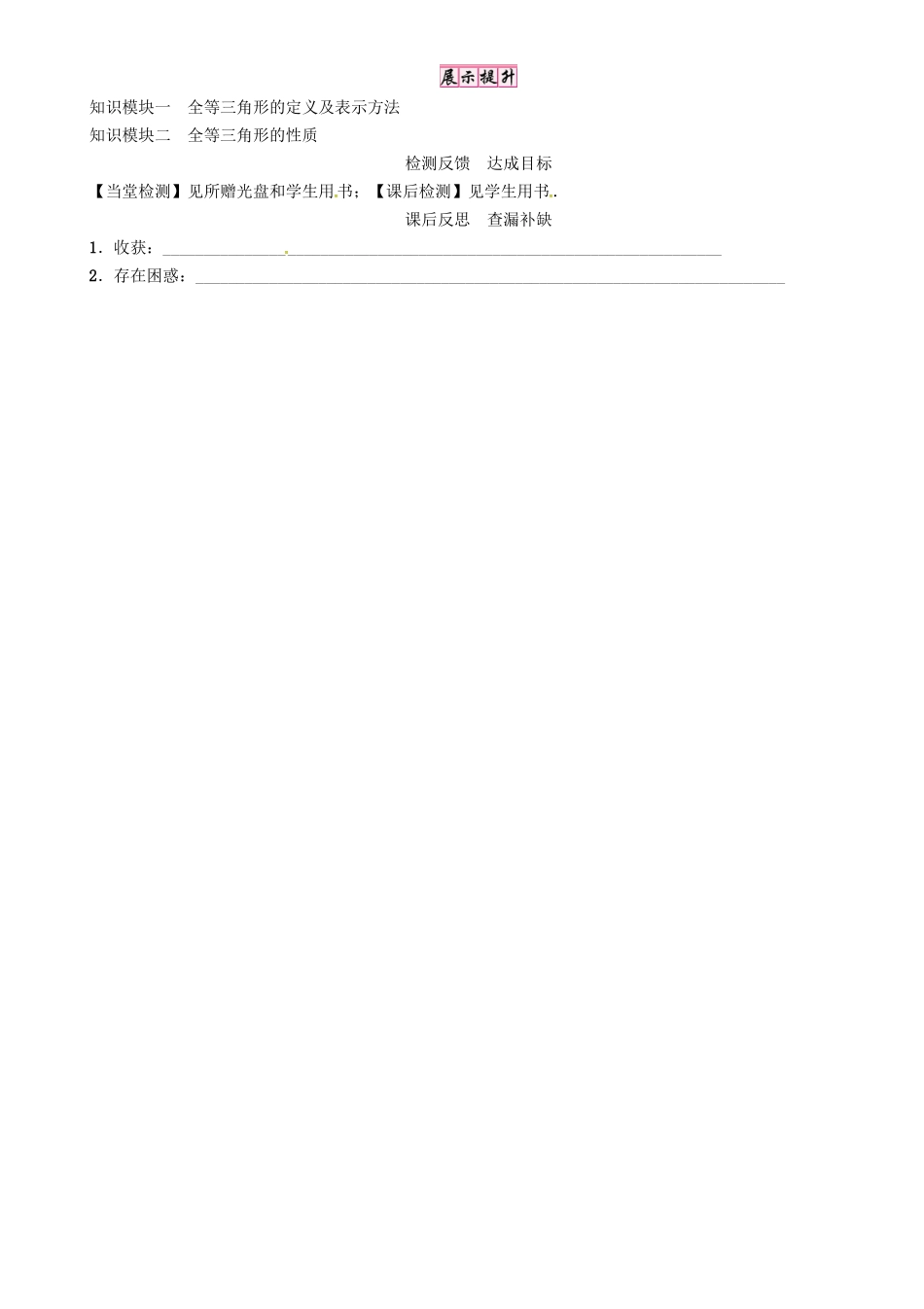 八年级数学上册 13 全等三角形 课题 全等三角形学案 （新版）华东师大版-（新版）华东师大版初中八年级上册数学学案_第3页